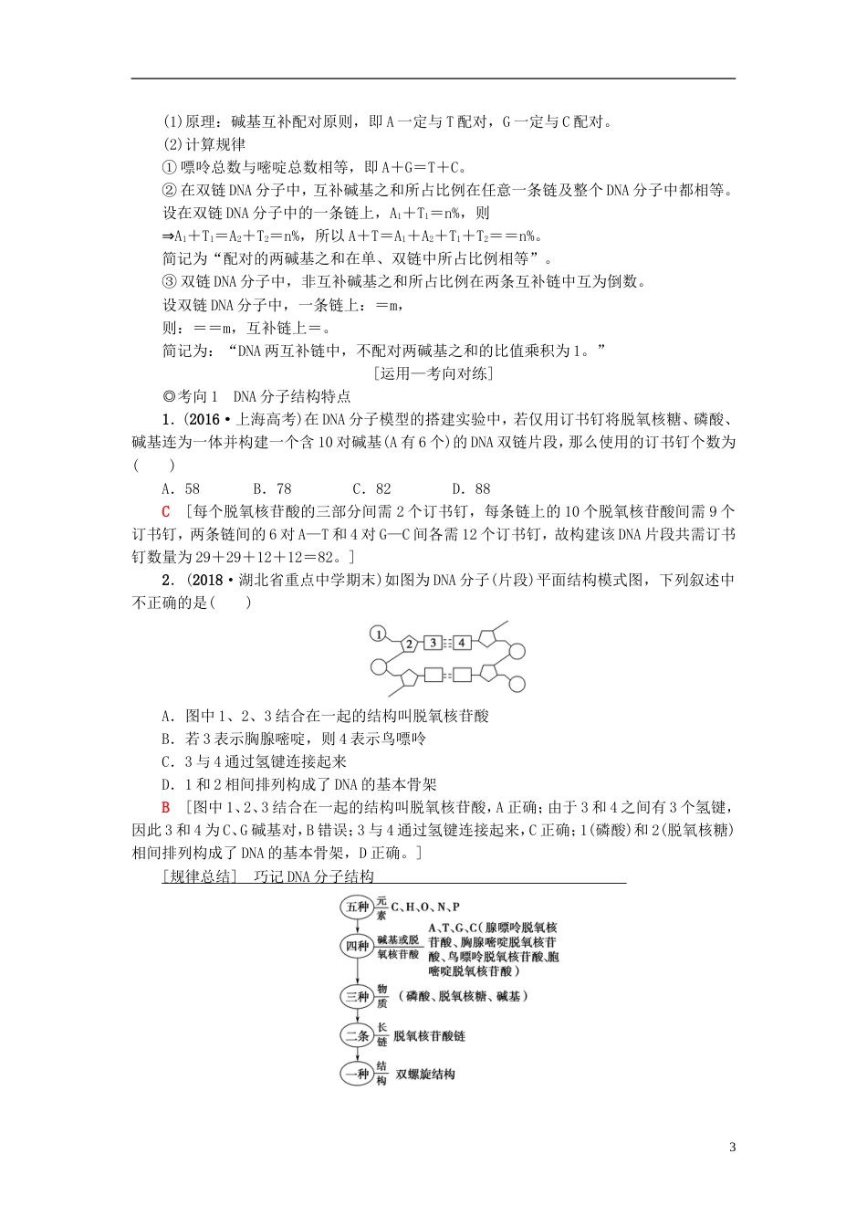 高考生物一轮复习第单元遗传的分子基础第讲DNA分子的结构复制与基因的本质学案苏教_第3页