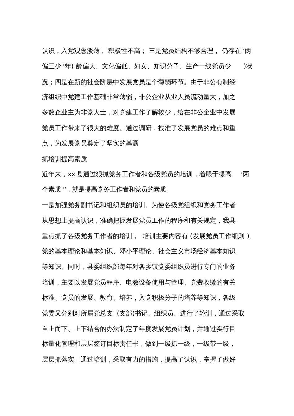 发展党员工作情况调研报告[共12页]_第2页