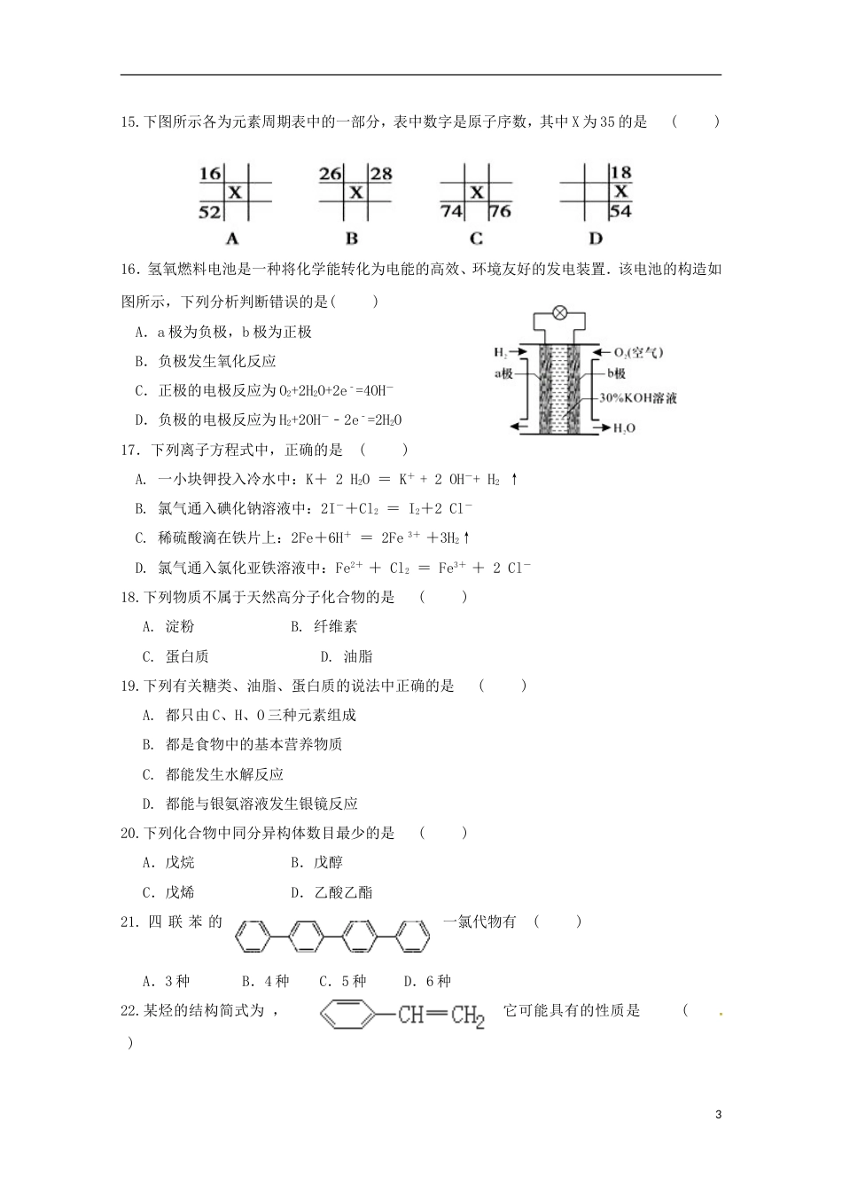 高台高二化学上学期第一次检测试题_第3页