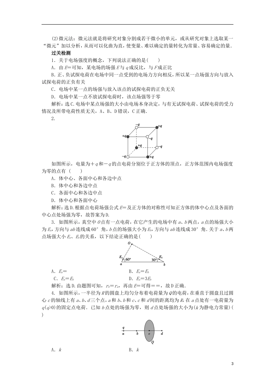 高考物理电场精讲精练电场电场强度电场线_第3页