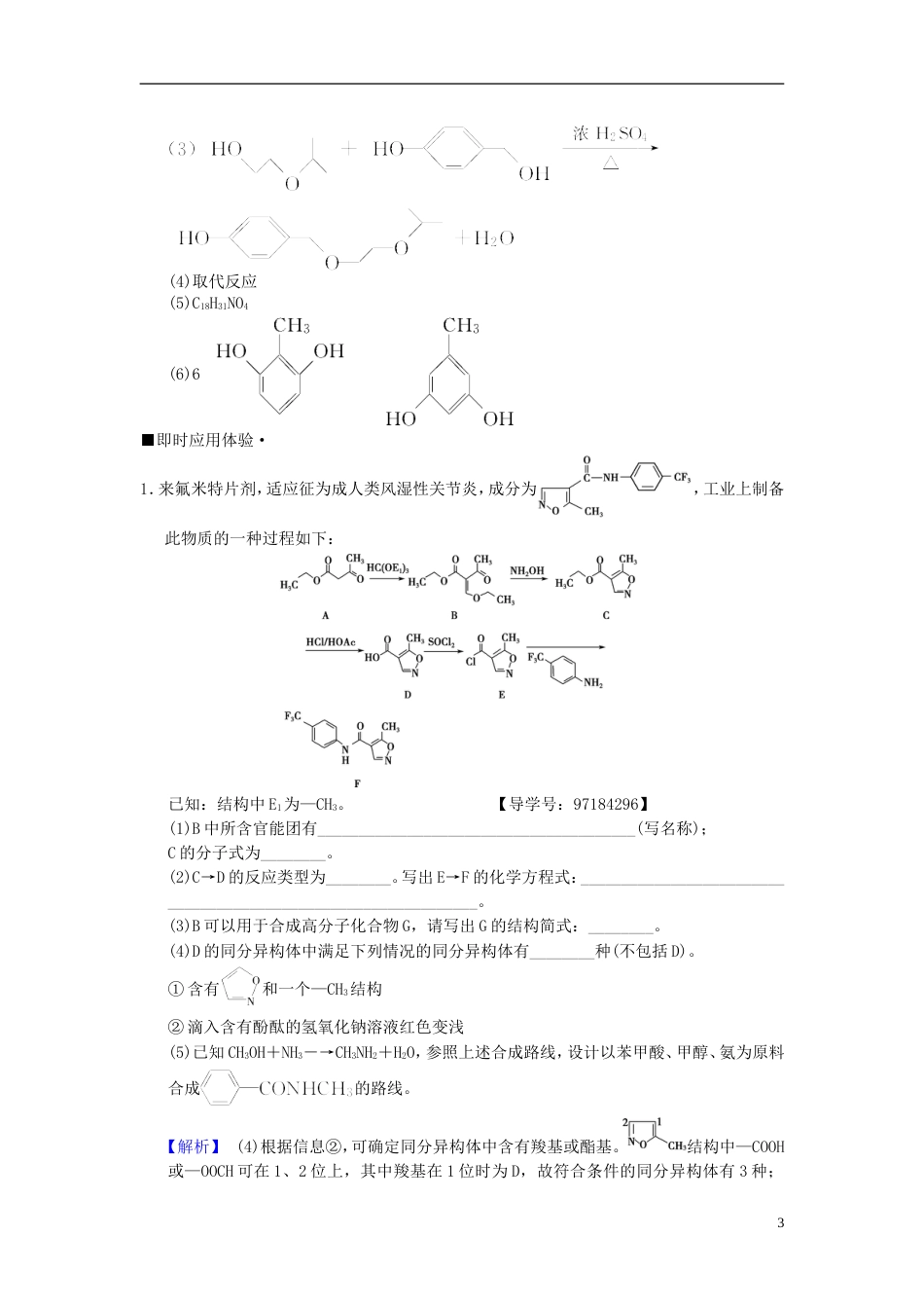 高考化学二轮复习专项高考非选择题五大题型突破题型有机合成与推断选做题学案_第3页