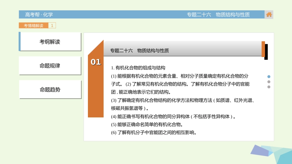 高考化学一轮总复习 专题6 物质结构与性质课件_第3页