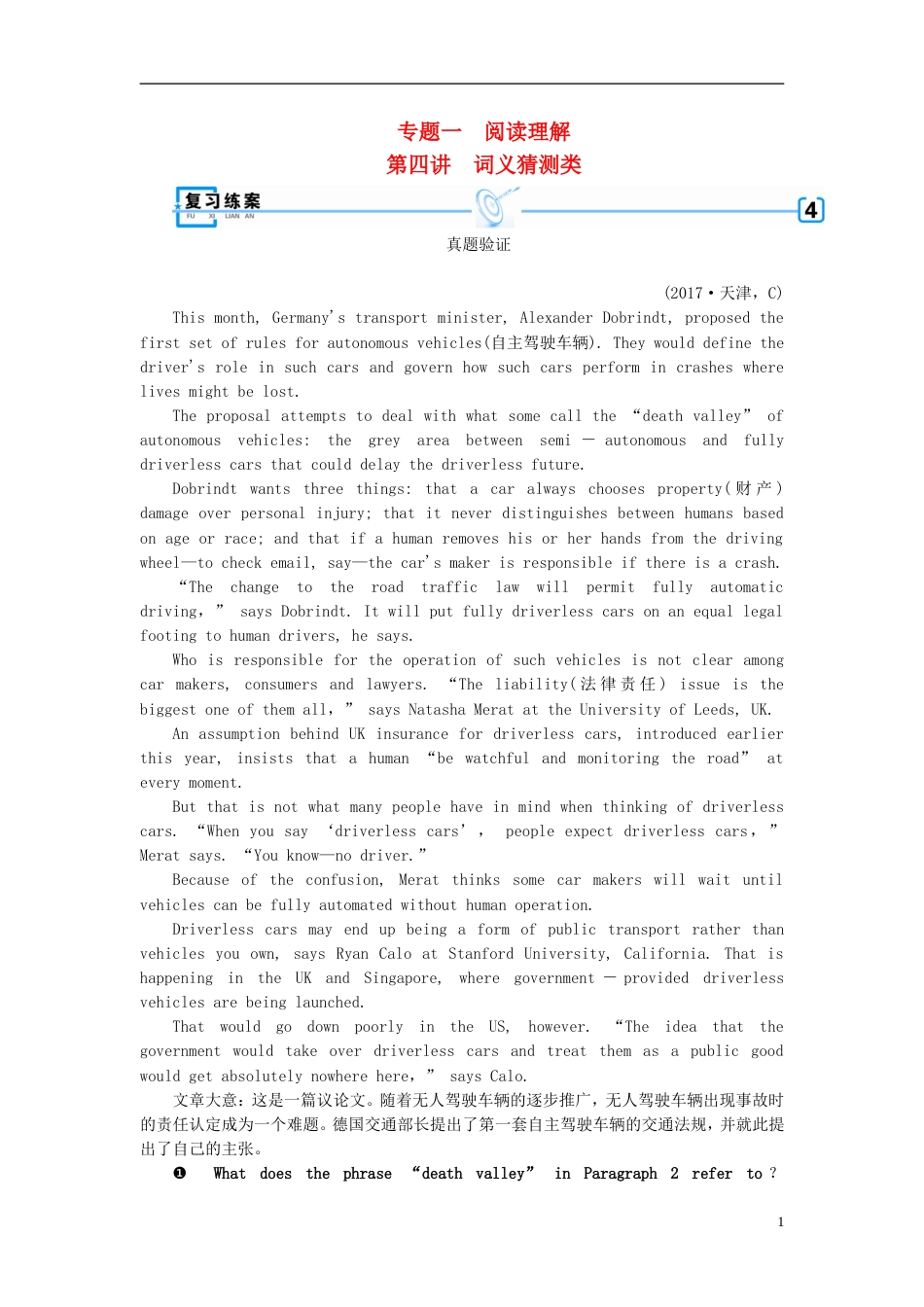 高考英语二轮复习第一部分阅读理解篇专题1阅读理解第4讲主旨大意类练案_第1页