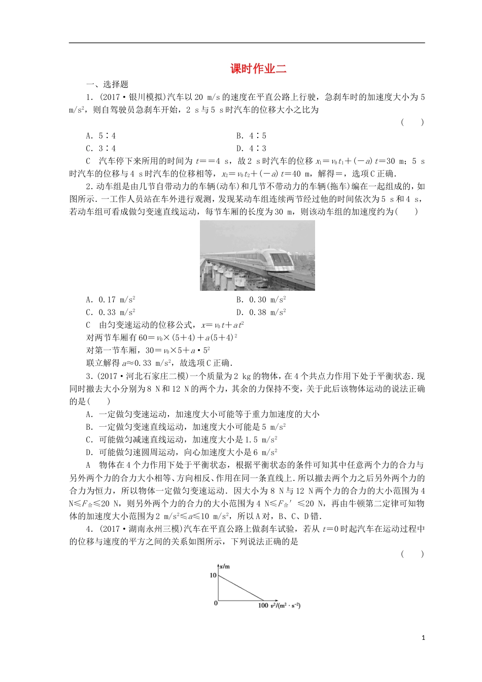 高考物理二轮复习第一部分专题二能量与动量课时作业新人教_第1页