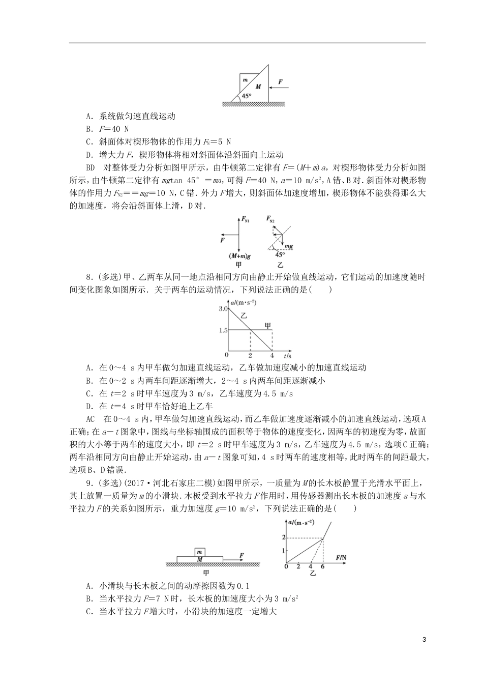 高考物理二轮复习第一部分专题二能量与动量课时作业新人教_第3页