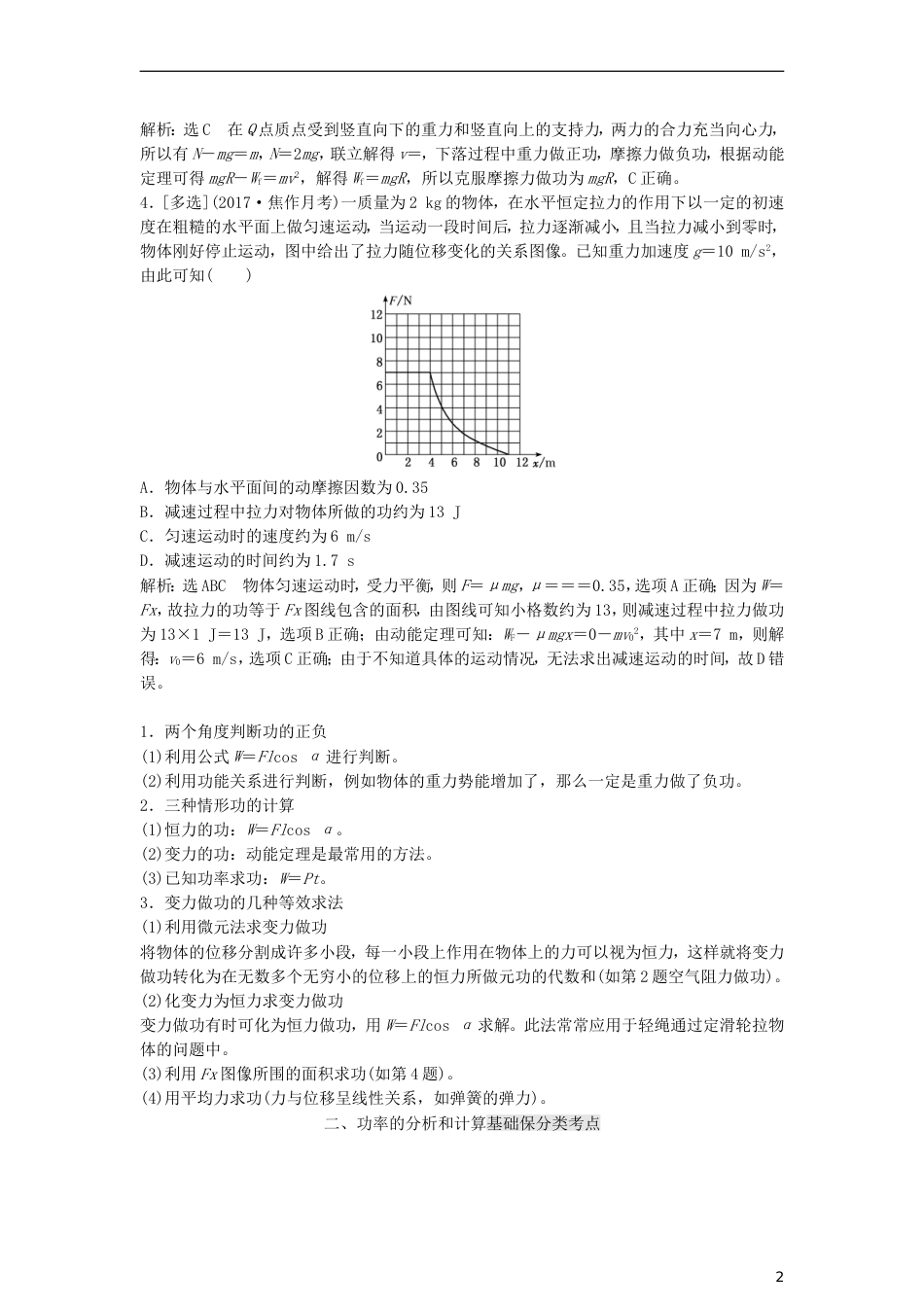 高考物理二轮复习第一板块力学选择题锁定大命题间第讲掌握两概念一模型破解功和功率问题讲义_第2页