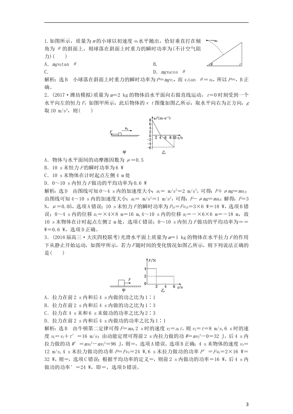 高考物理二轮复习第一板块力学选择题锁定大命题间第讲掌握两概念一模型破解功和功率问题讲义_第3页