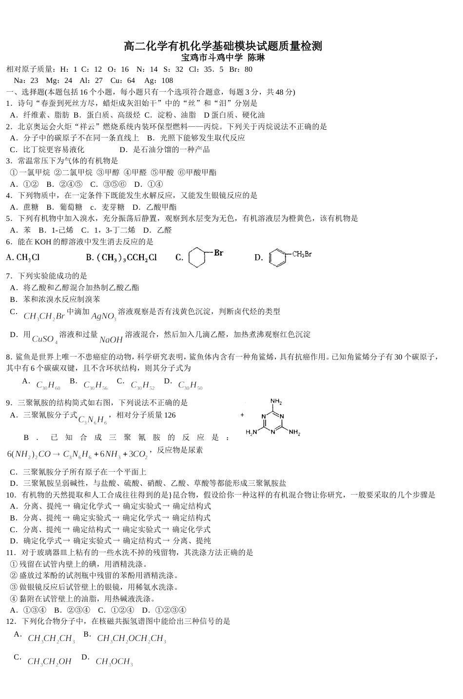 高二化学有机化学基础模块试题质量检测_第1页