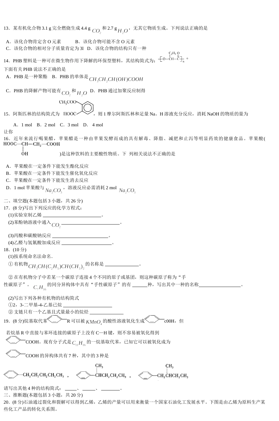 高二化学有机化学基础模块试题质量检测_第2页