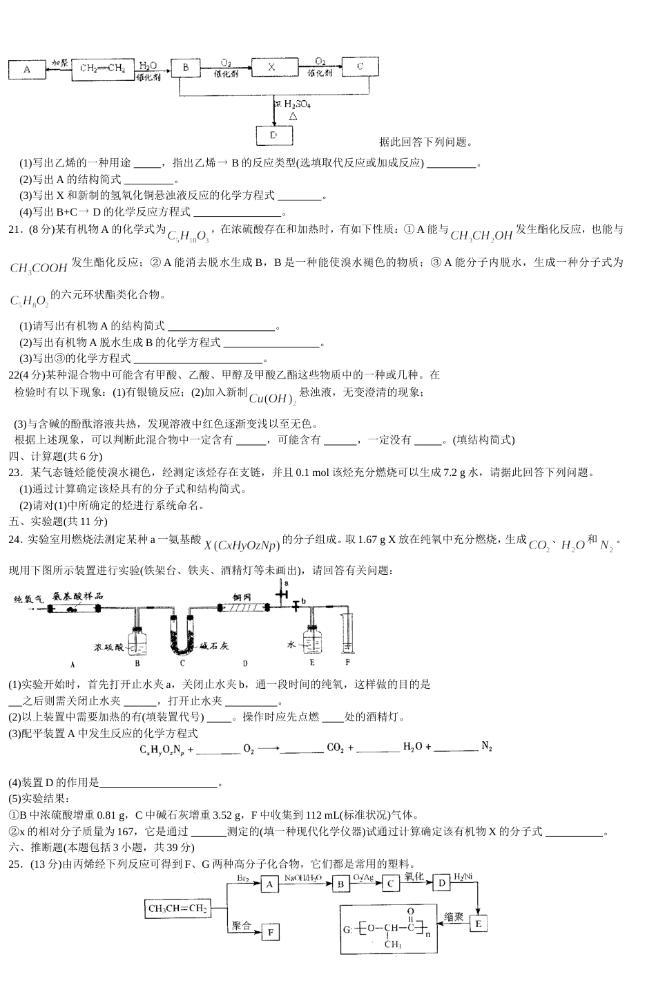 高二化学有机化学基础模块试题质量检测_第3页