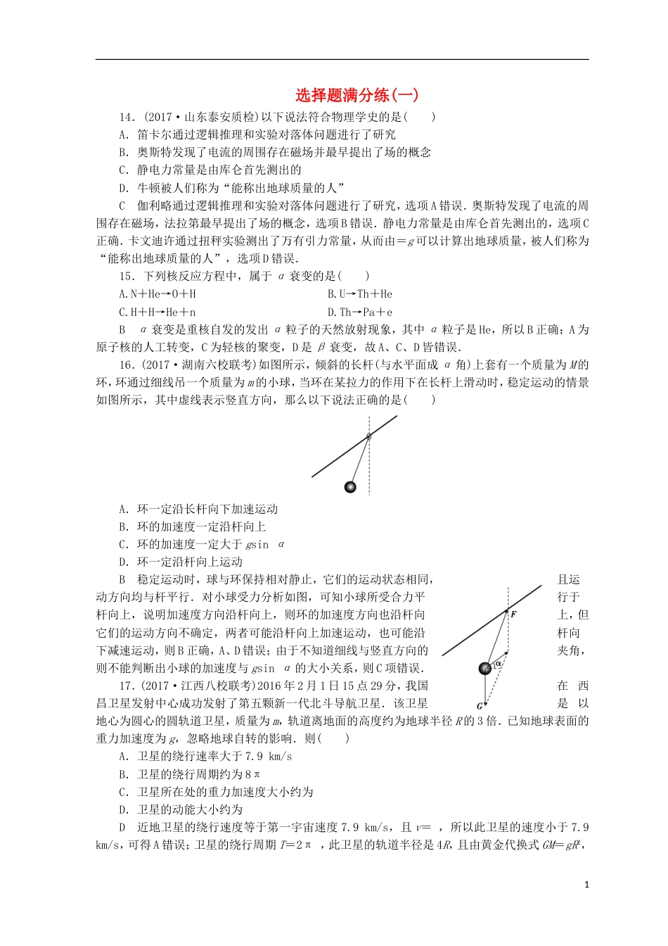 高考物理二轮复习题型专练选择题满分练新人教版_第1页