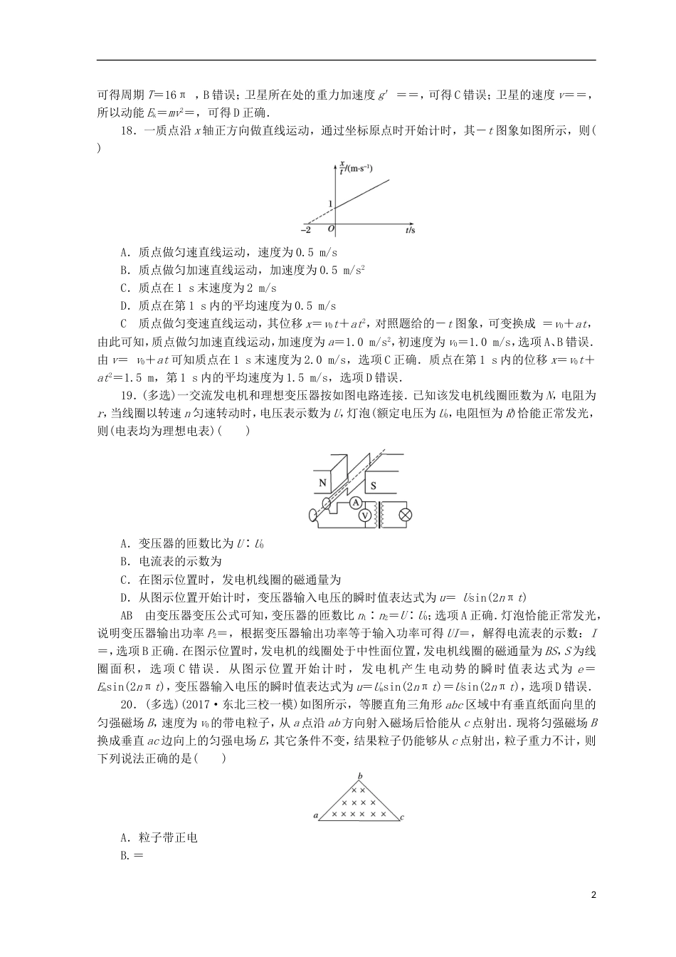 高考物理二轮复习题型专练选择题满分练新人教版_第2页