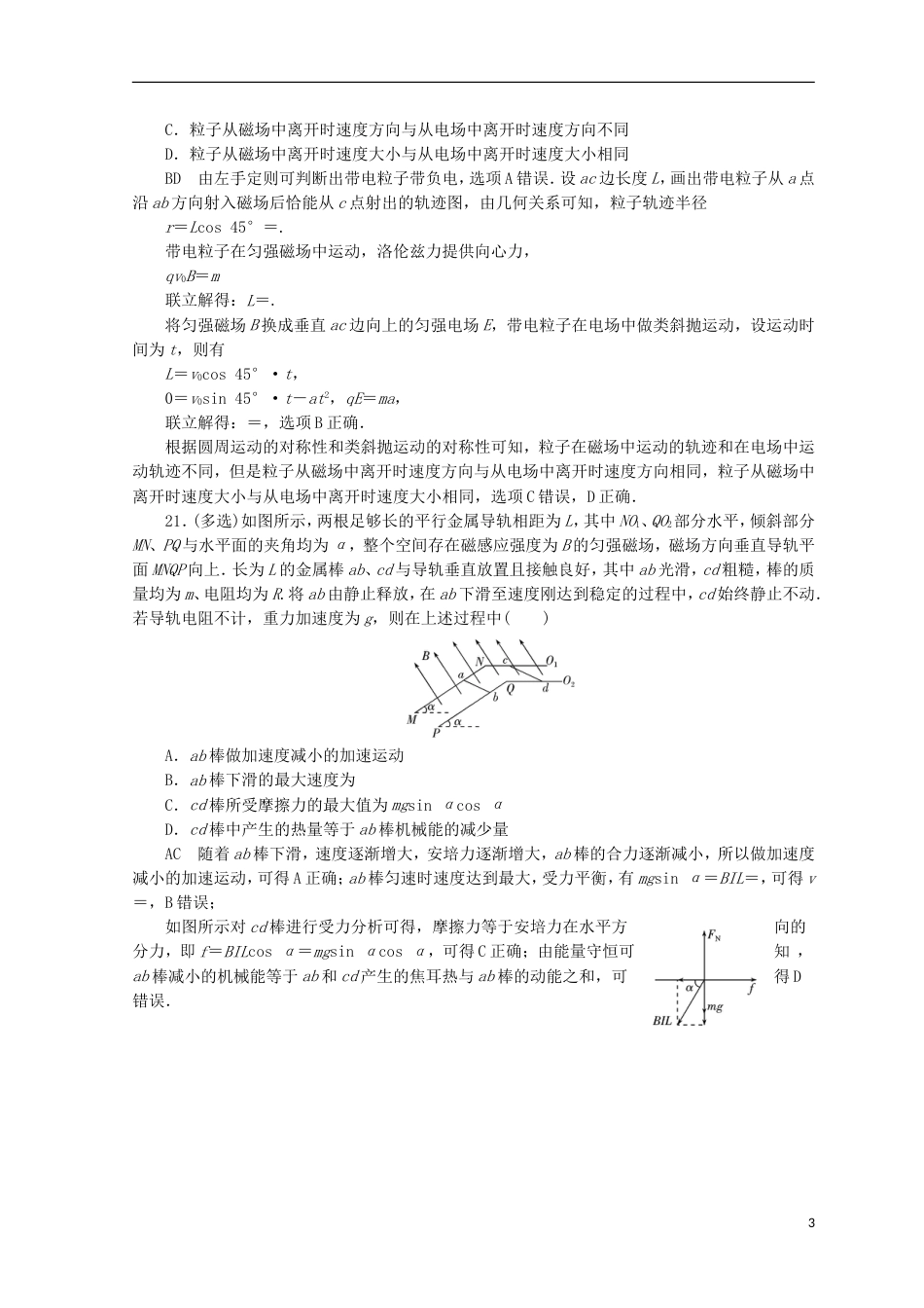 高考物理二轮复习题型专练选择题满分练新人教版_第3页