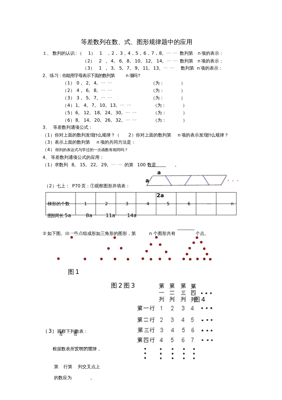 等差数列教学设计[共49页]_第1页