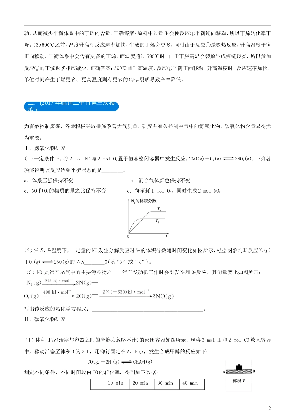 高考化学二轮复习三道题经典专练化学反应原理综合考查题二_第2页