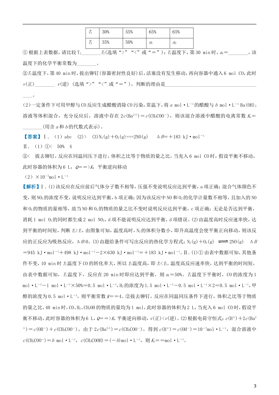 高考化学二轮复习三道题经典专练化学反应原理综合考查题二_第3页