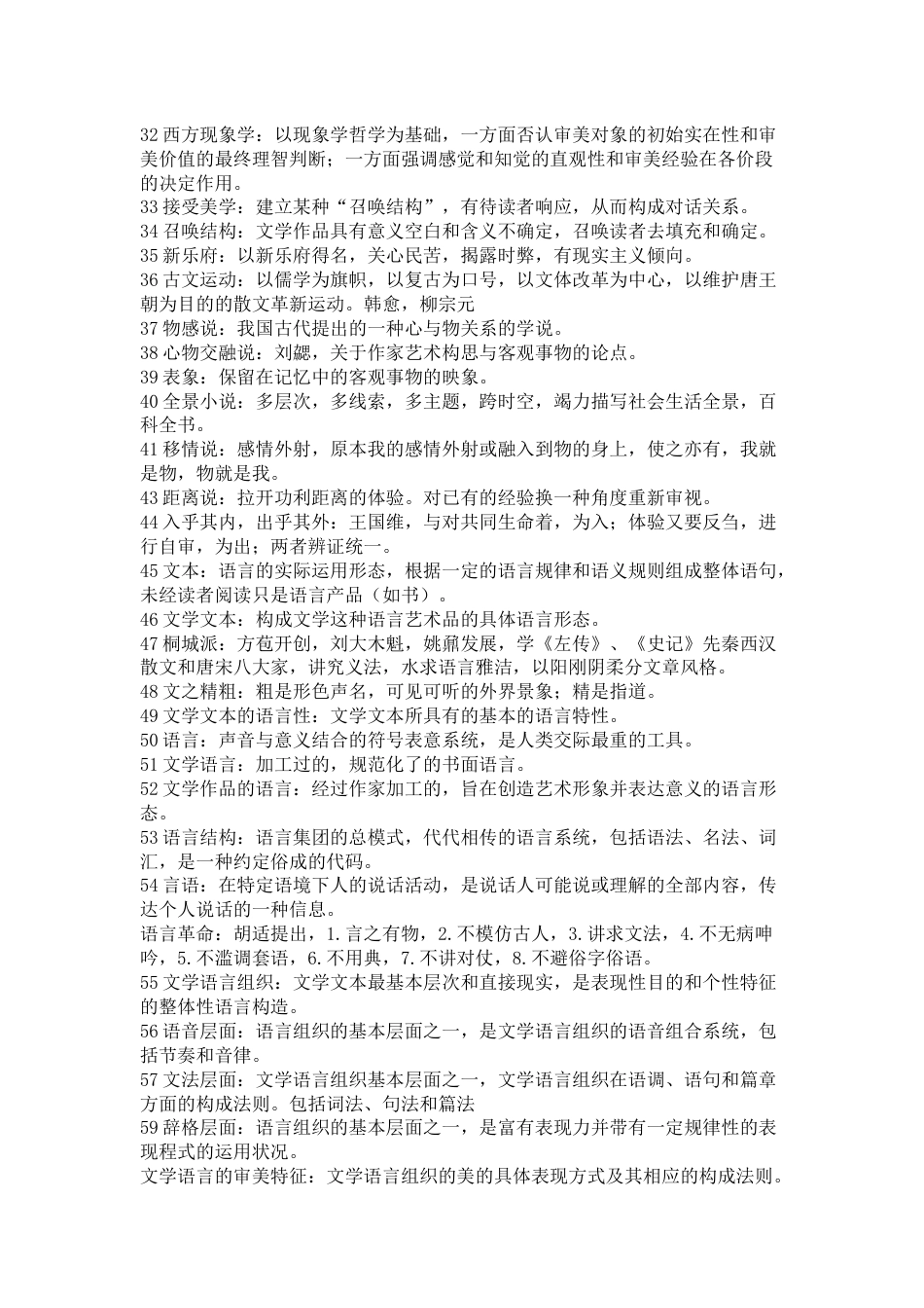 文学理论考研重要名词解释240道_第2页