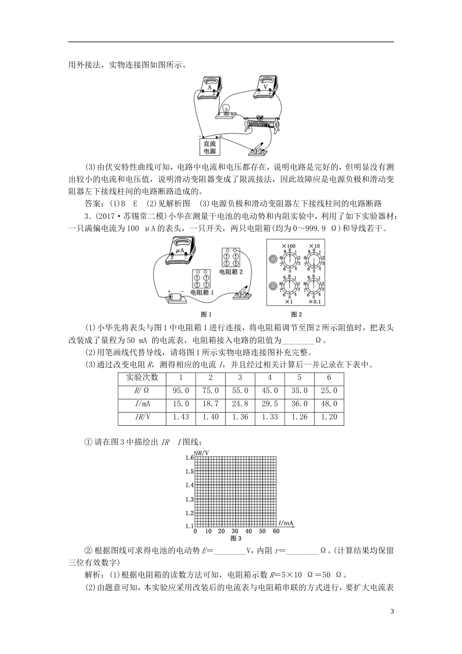 高考物理二轮复习第一部分专题五物理实验专题跟踪检测二十三电学实验与创新_第3页