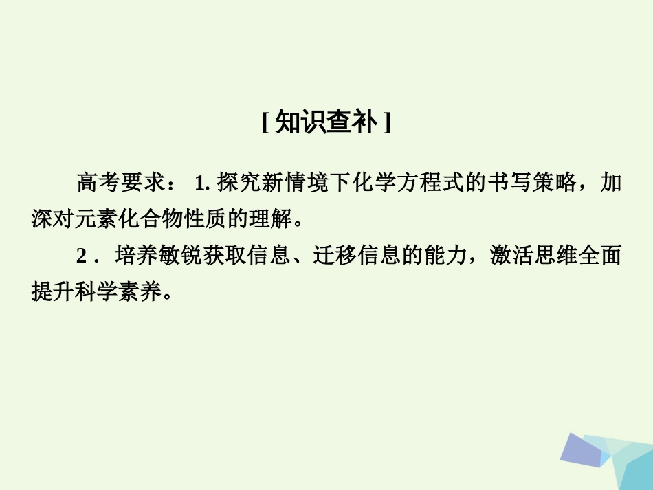 高考化学总复习 增分补课 信息型方程式书写课件 苏教版_第2页