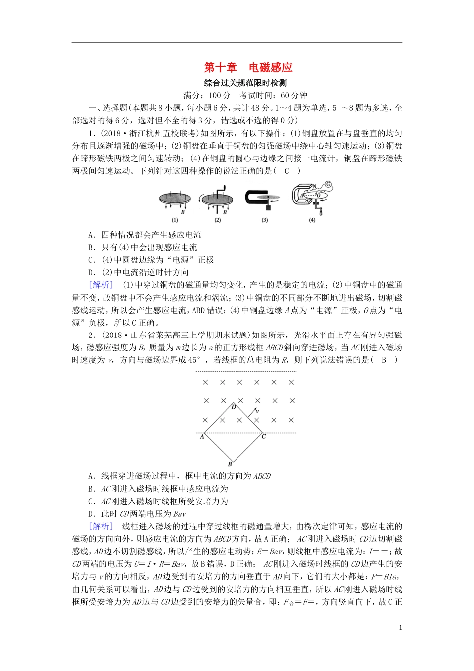 高考物理一轮复习第章电磁感应新人教_第1页