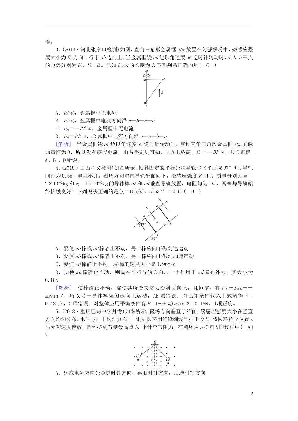 高考物理一轮复习第章电磁感应新人教_第2页