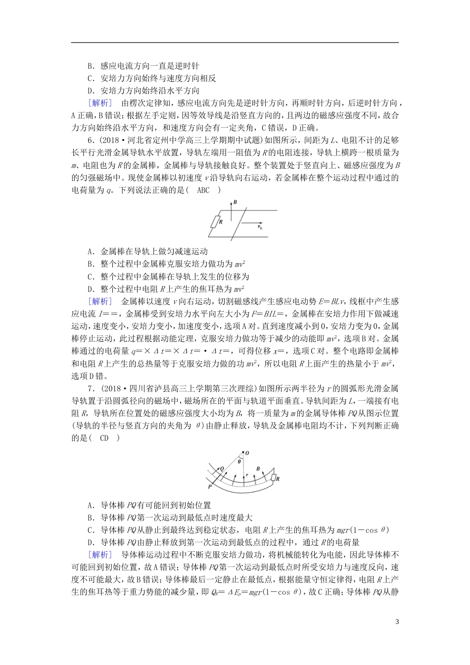 高考物理一轮复习第章电磁感应新人教_第3页