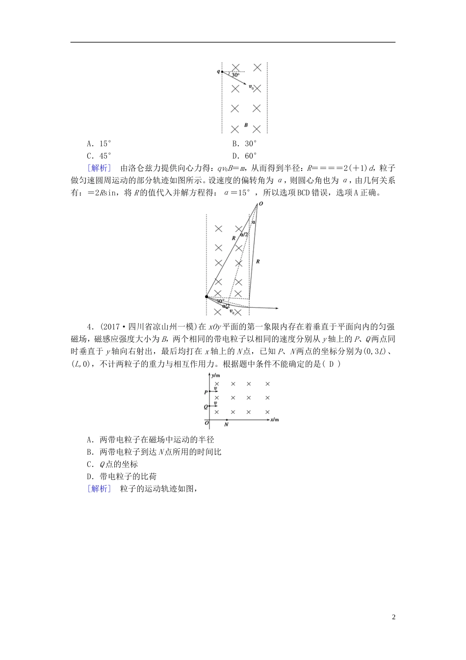 高考物理大二轮复习第讲磁场及带电体在磁场中的运动专题复习指导练案_第2页