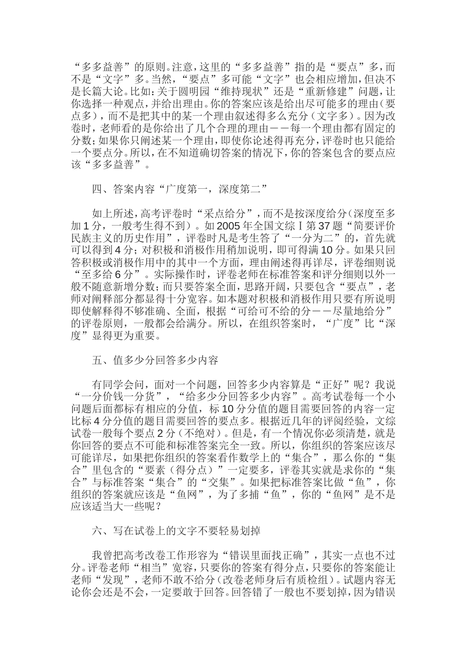 文科综合非选择题得分技巧_第2页