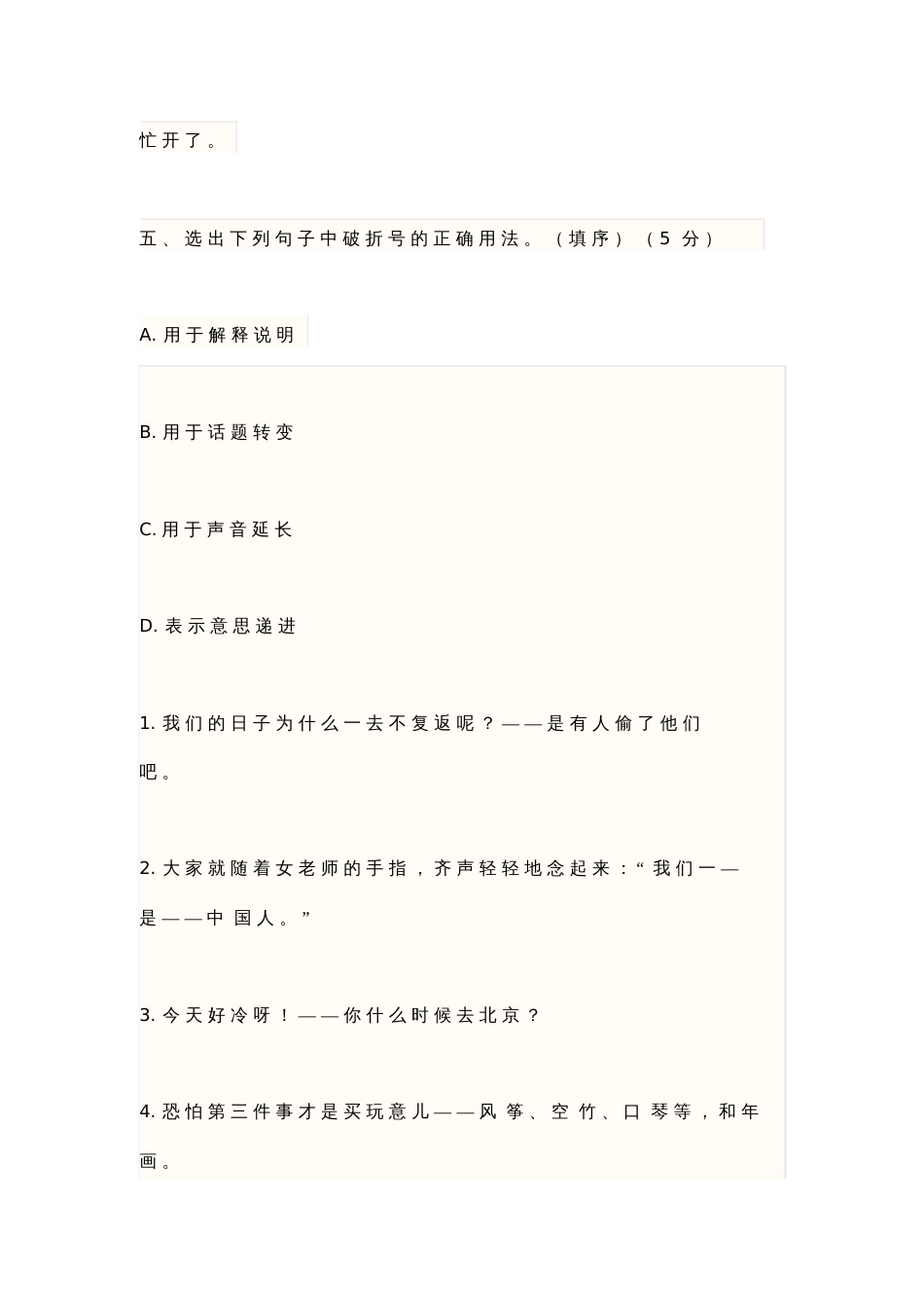 部编版小学六年级语文下册期中模拟试卷及答案_第3页