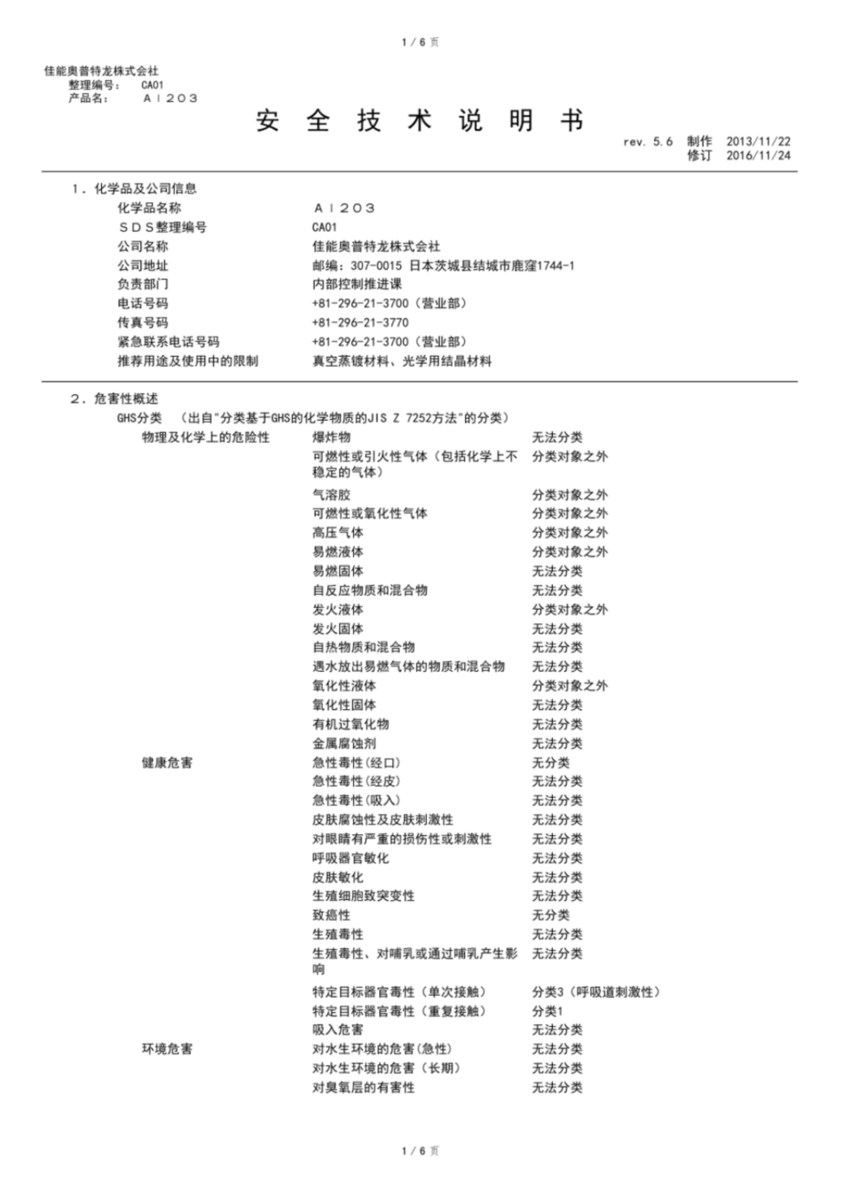 安全技术说明书[共6页]_第1页