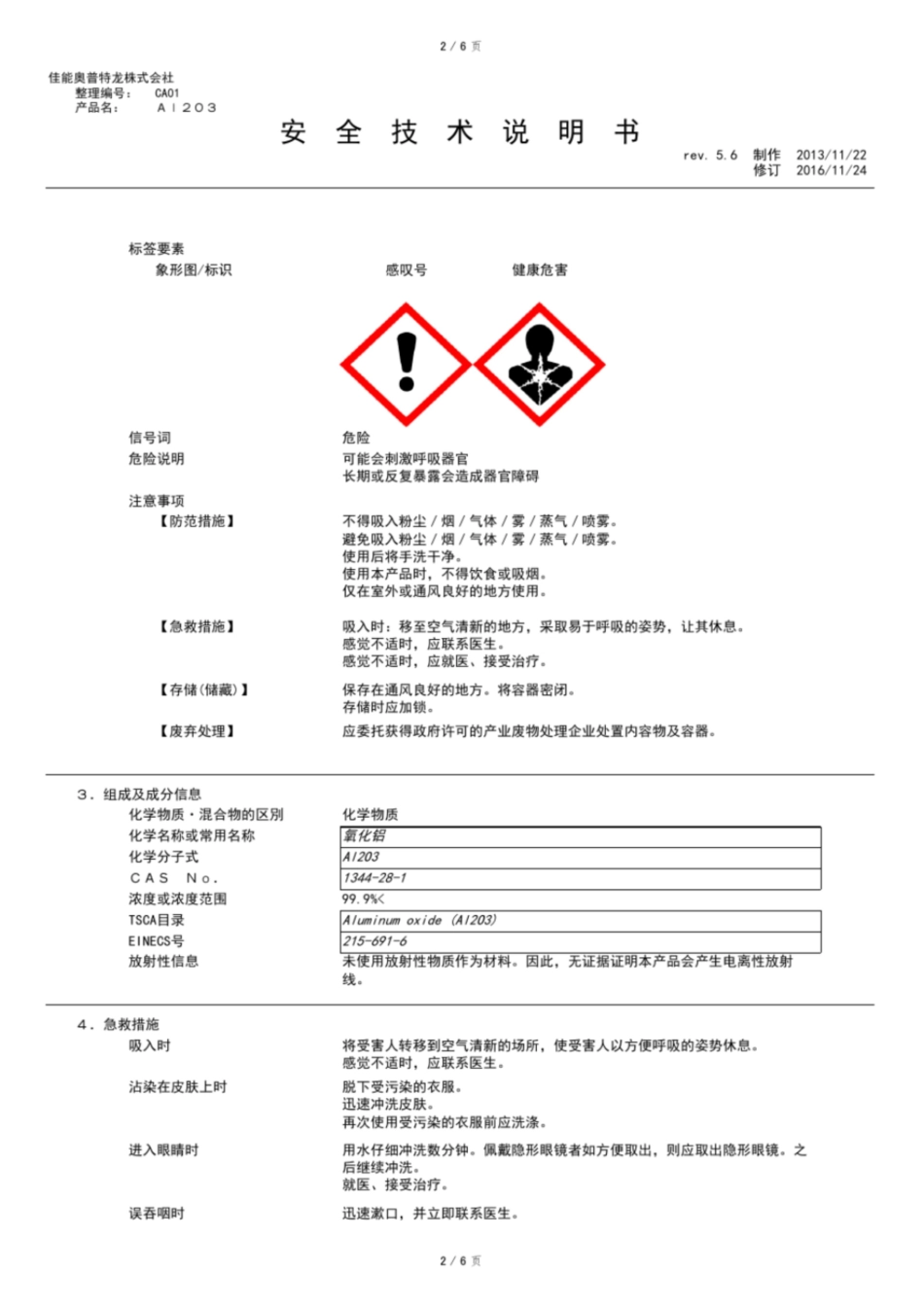 安全技术说明书[共6页]_第2页
