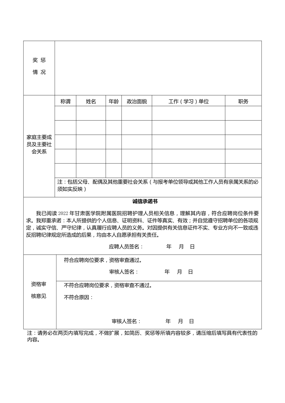 附件：甘肃医学院附属医院招聘护理人员报名登记表_第2页