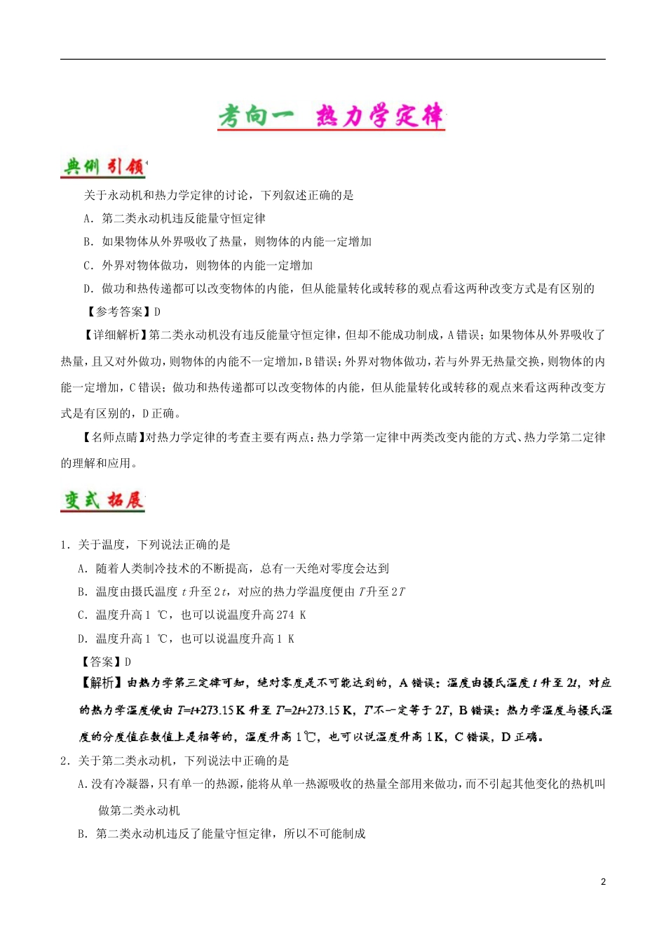 高考物理考点一遍过专题热力学定律和能量守恒定律_第2页