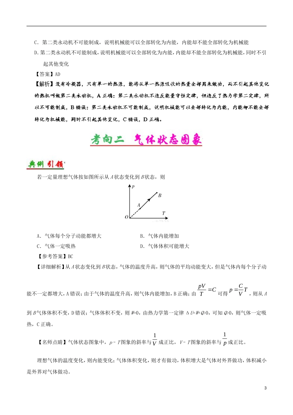 高考物理考点一遍过专题热力学定律和能量守恒定律_第3页