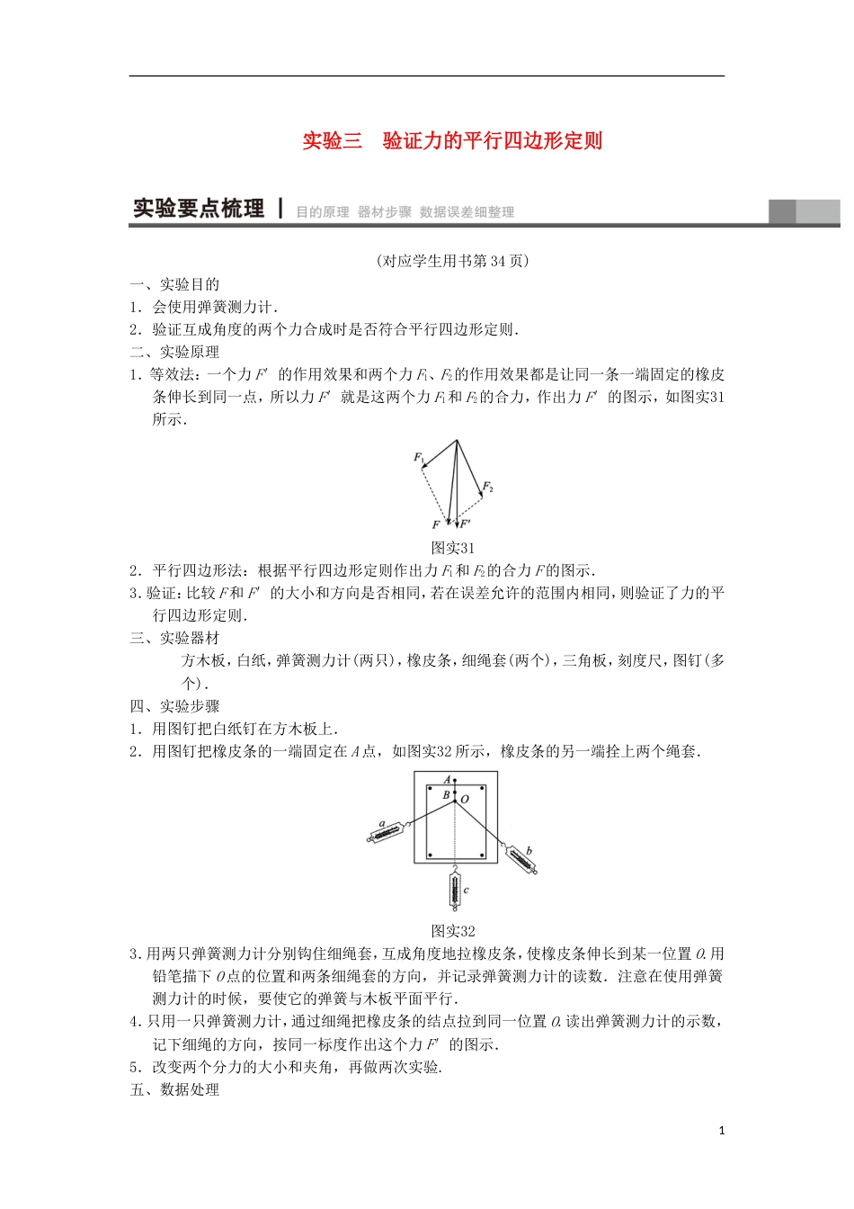 高考物理一轮复习第章相互作用实验验证力的平行四边形定则学案新人教_第1页