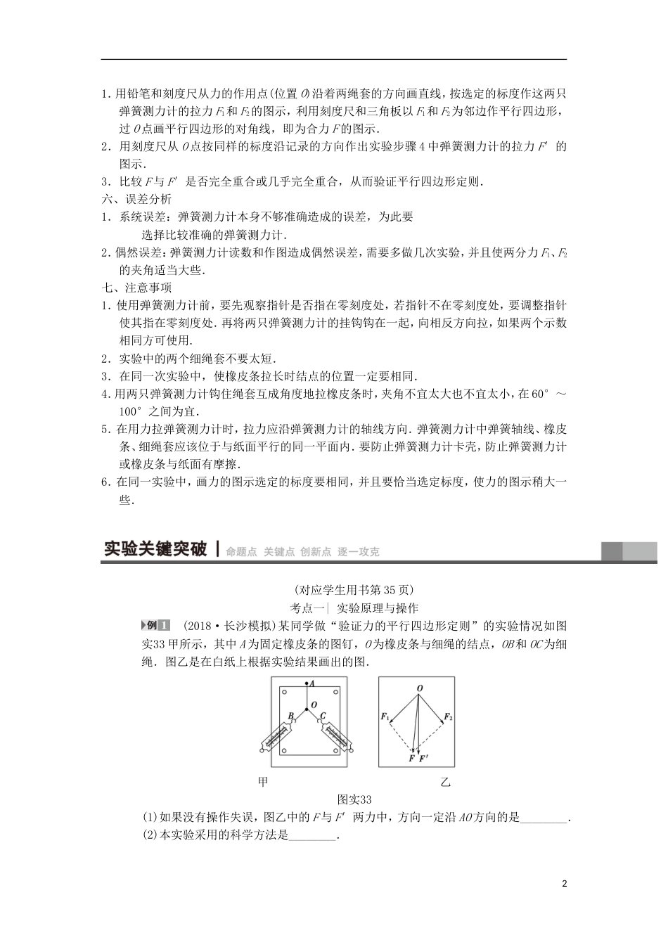 高考物理一轮复习第章相互作用实验验证力的平行四边形定则学案新人教_第2页