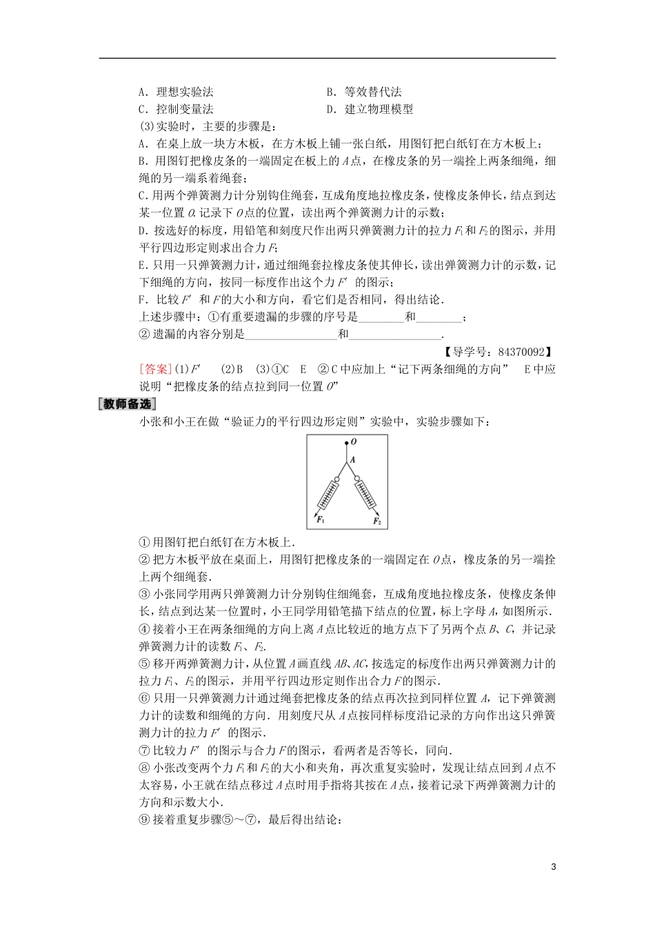 高考物理一轮复习第章相互作用实验验证力的平行四边形定则学案新人教_第3页