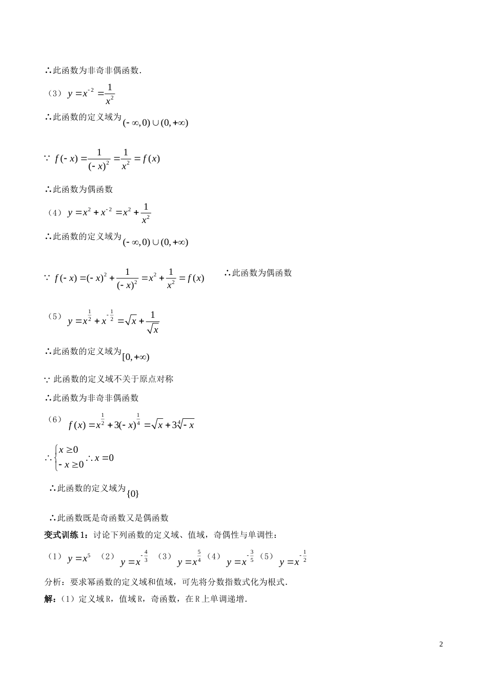 高考数学一轮复习第二章函数概念与基本初等函数第4课时二次函数与幂函数学案含解析_第2页