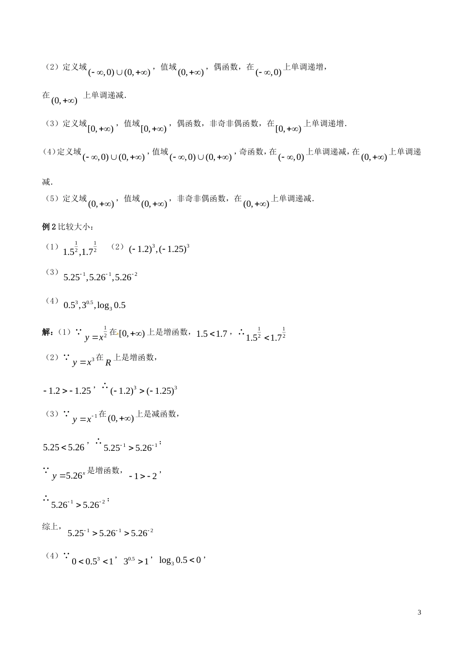 高考数学一轮复习第二章函数概念与基本初等函数第4课时二次函数与幂函数学案含解析_第3页