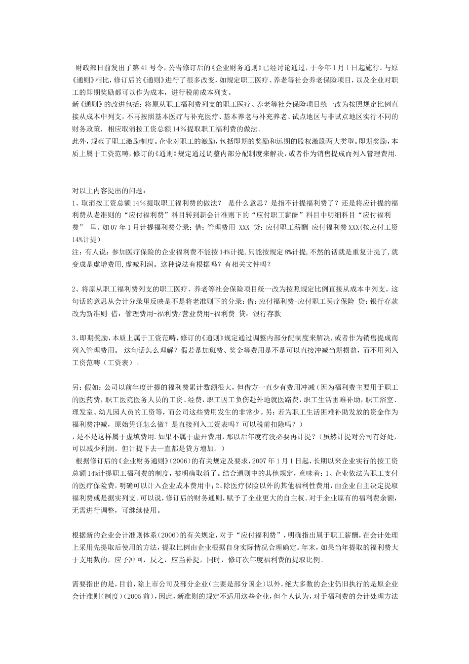 医院会计分录（经典实用详细版）_第2页