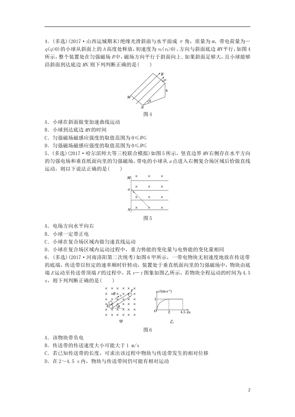 高考物理一轮复习第九章磁场微专题磁场对带电物体的作用力备考精炼_第2页