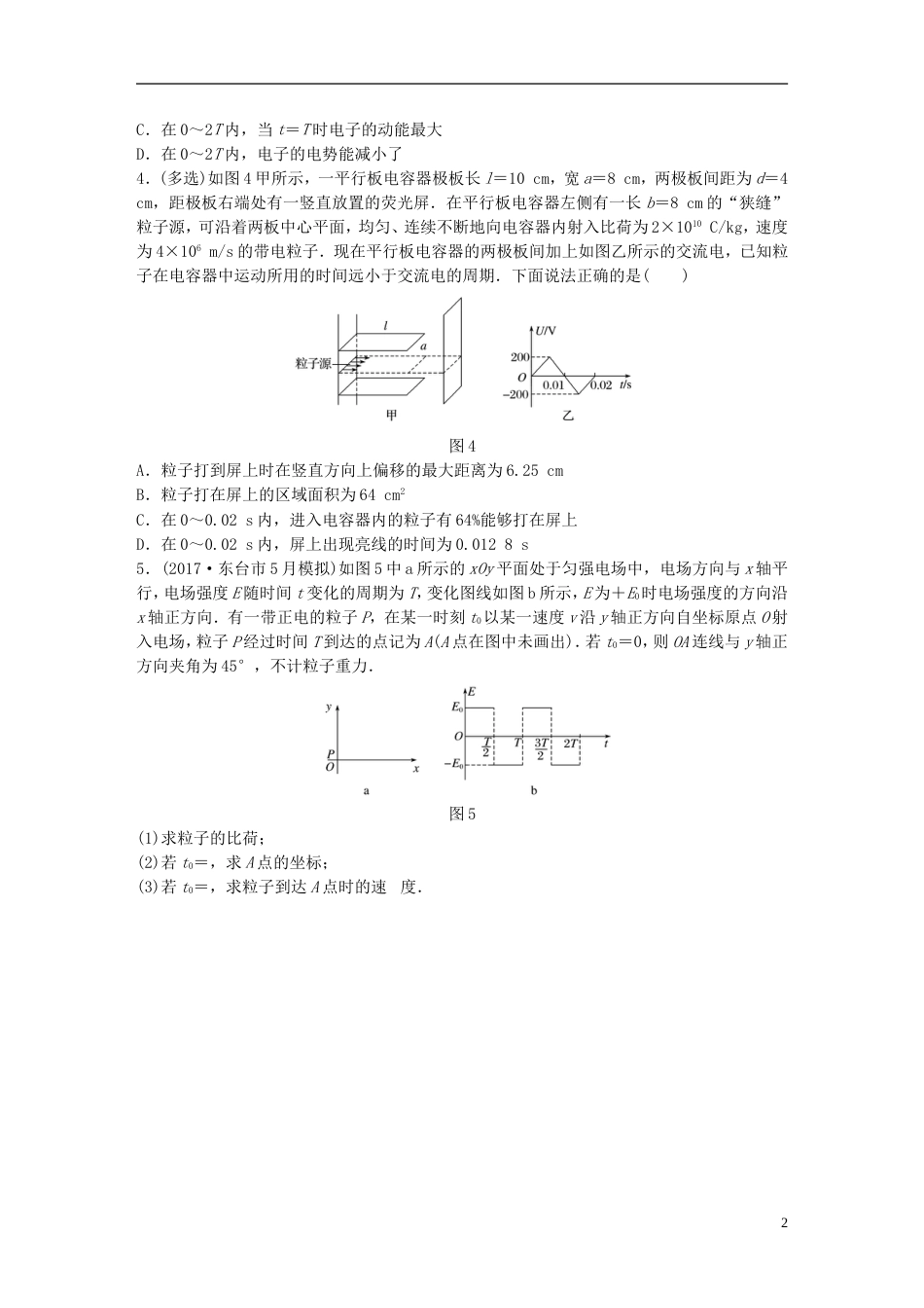高考物理一轮复习第六章静电场微专题带电粒子在交变电场中的运动备考精炼_第2页