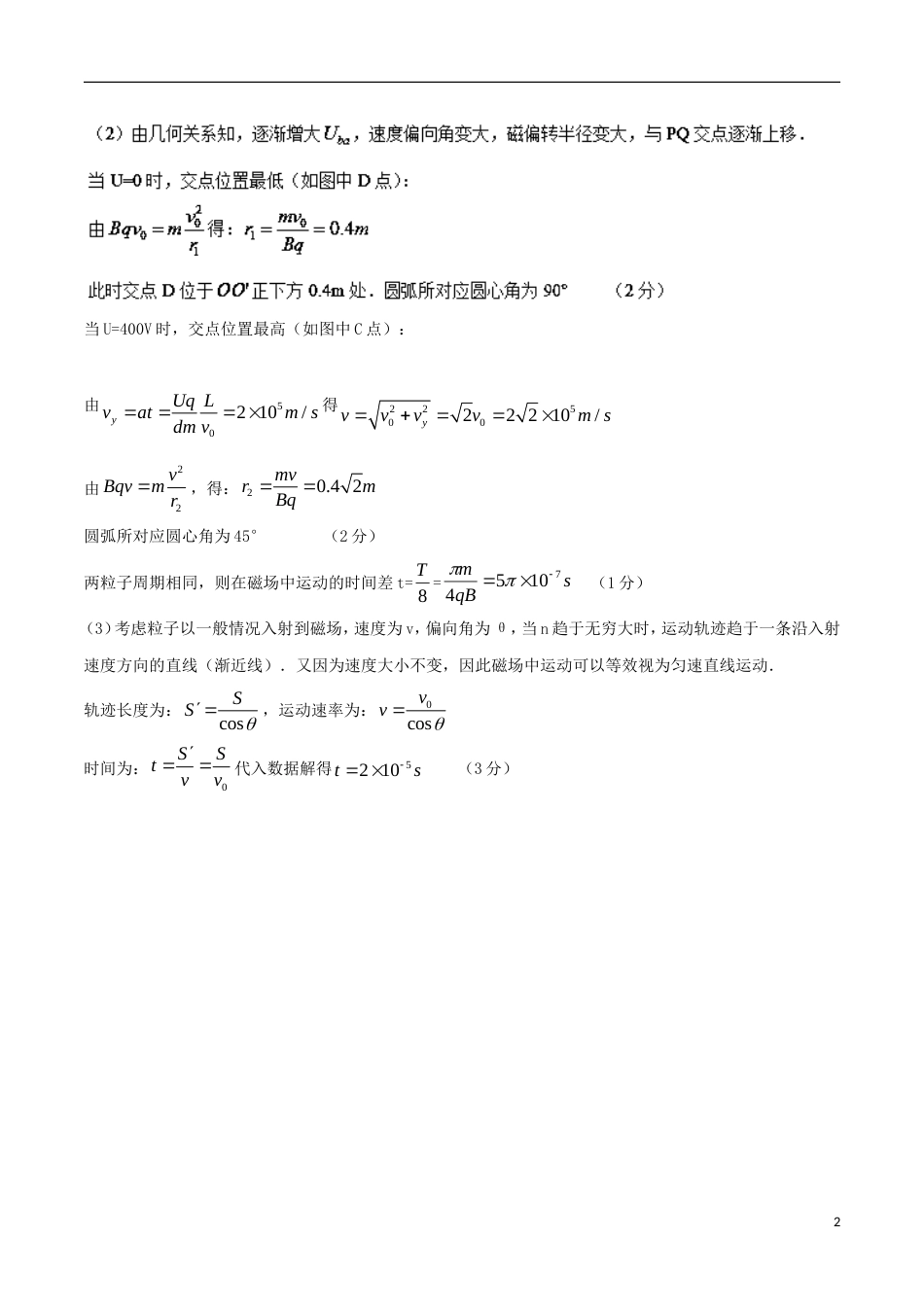 高考物理二轮复习考点千题精练第九章磁场专题带电粒子在交变磁场中运动问题_第2页