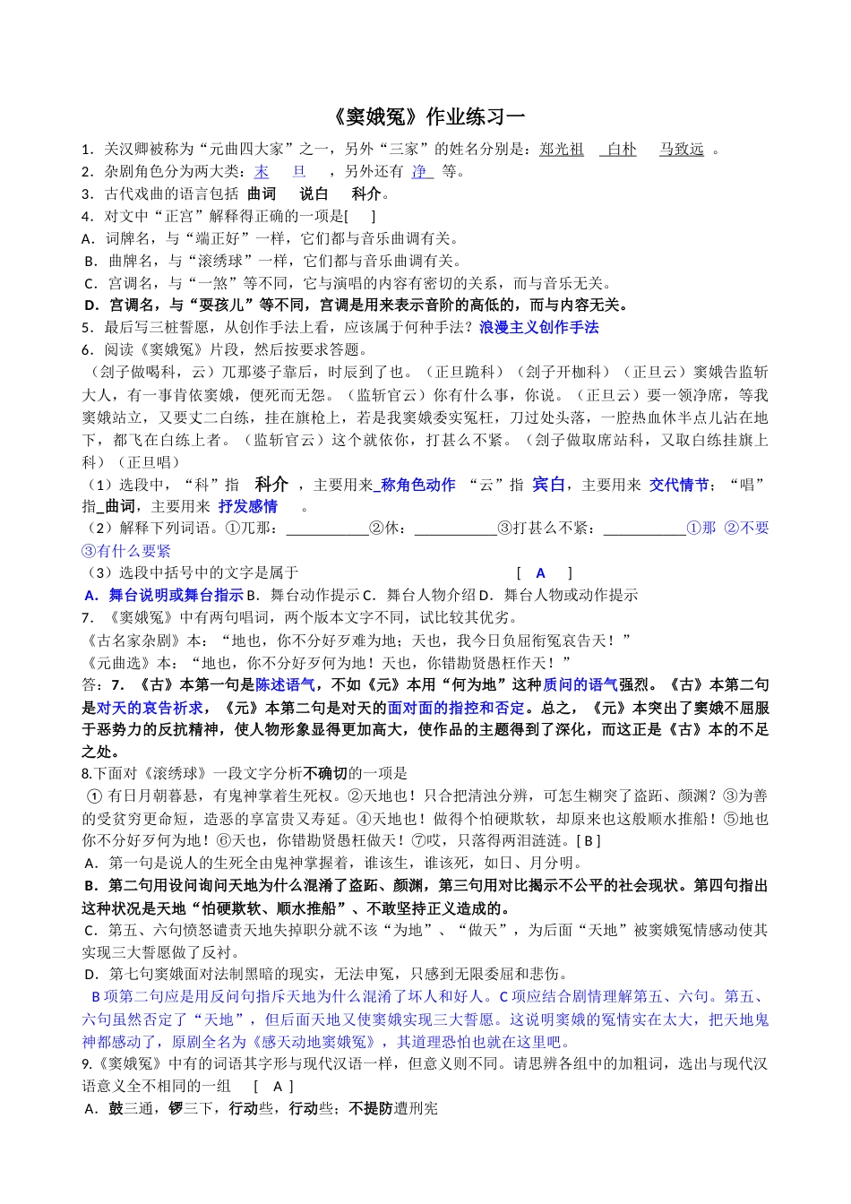 窦娥冤作业1、2教师_第1页