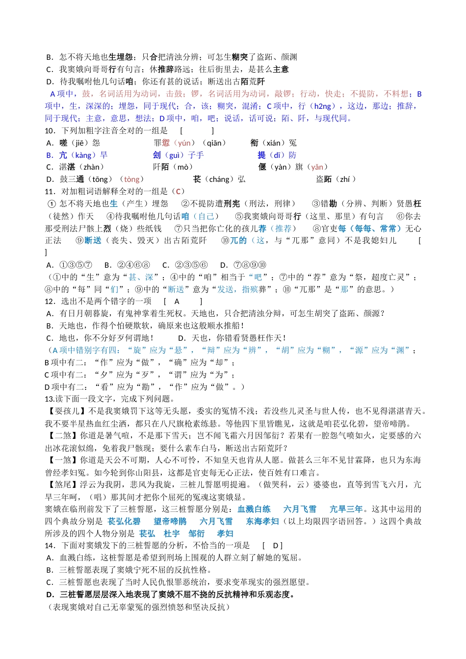 窦娥冤作业1、2教师_第2页