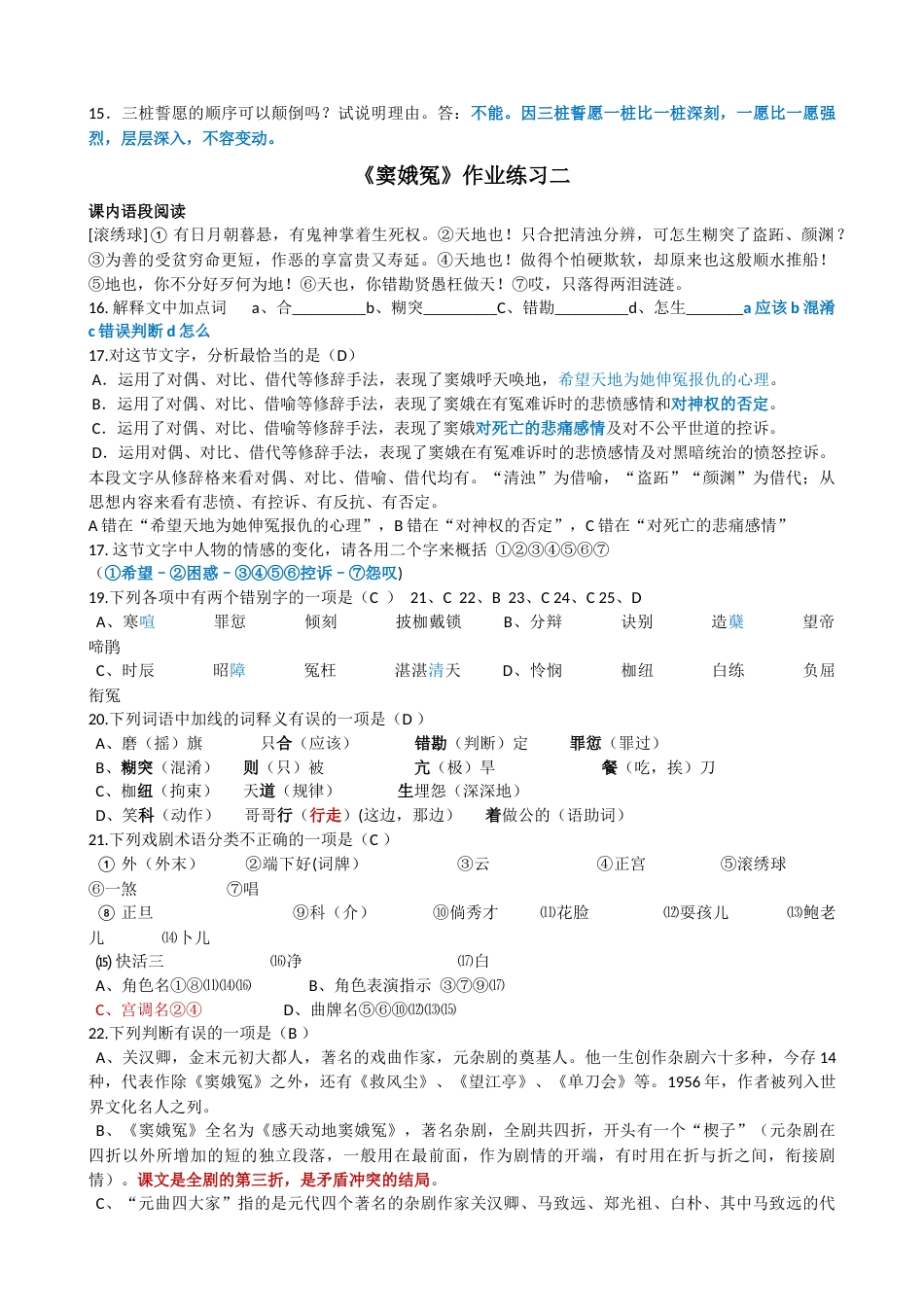 窦娥冤作业1、2教师_第3页