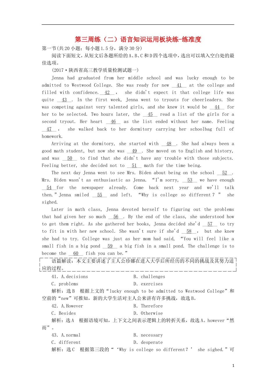 高考英语二轮复习专题辅导与测试第三周练二语言知识运用板块练练准度_第1页