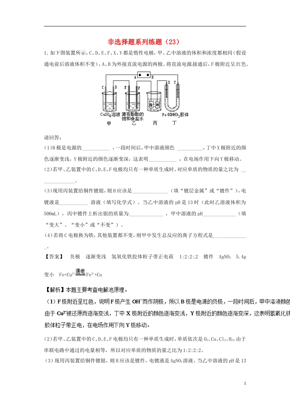 高考化学总复习非选择题系列练题23_第1页