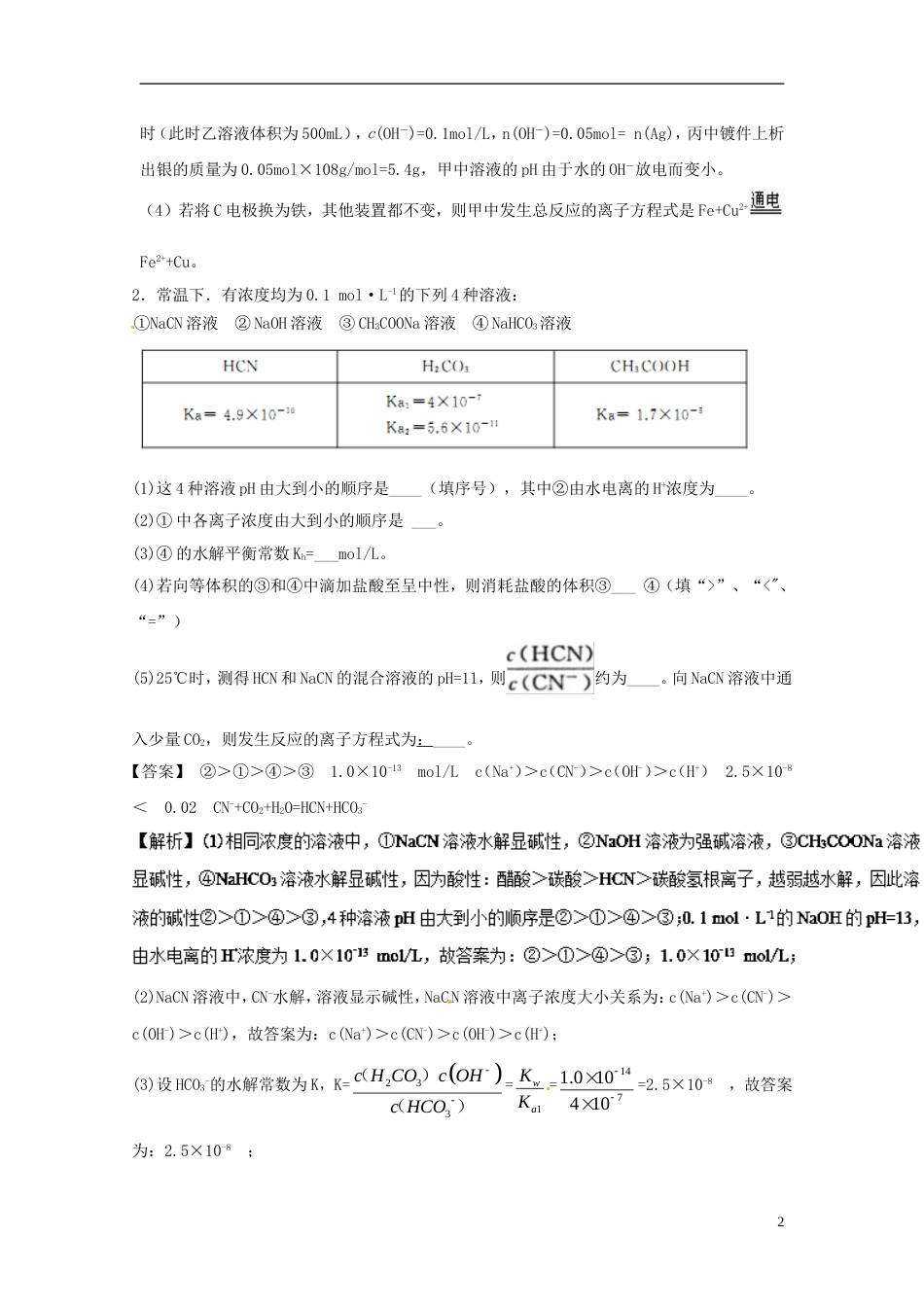 高考化学总复习非选择题系列练题23_第2页