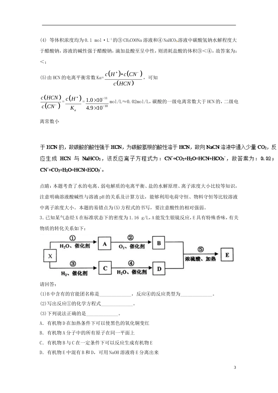 高考化学总复习非选择题系列练题23_第3页